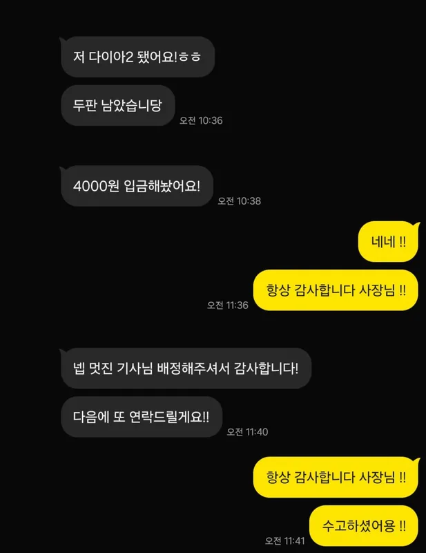 다이아2 도달 후 남긴 감사 인사 카카오톡 대화