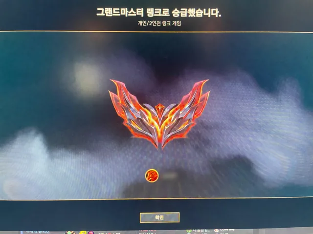계정 닉네임을 가린 그랜드마스터 승격 완료 화면
