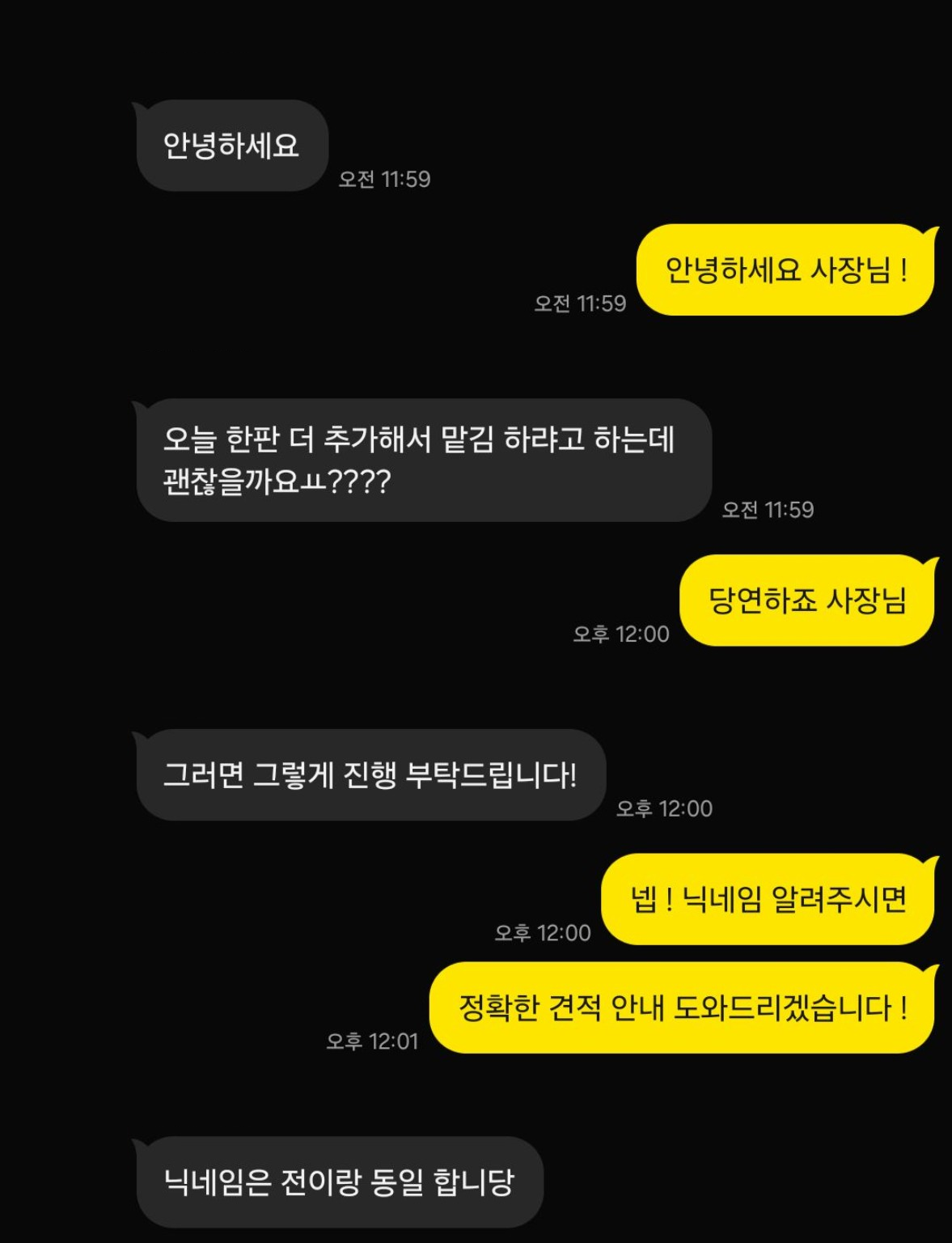 재방문 고객의 추가 진행 상담 카카오톡 대화