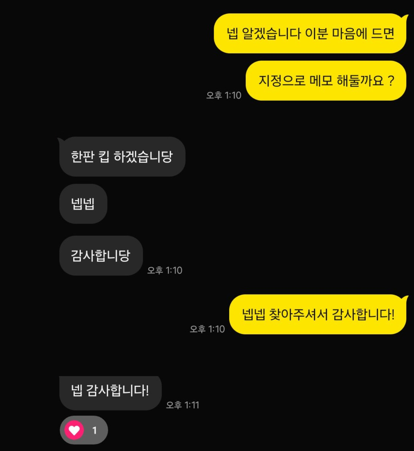 기사 지정과 남은 판수 상담 카카오톡 대화