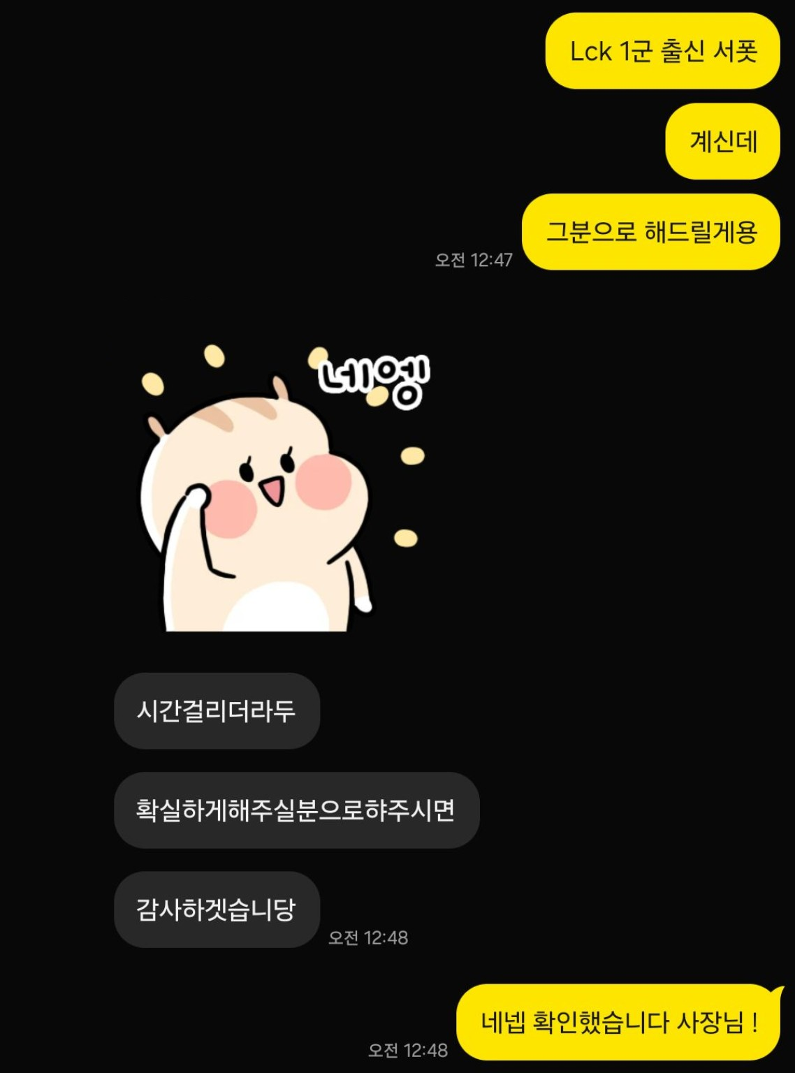 LCK 1군 출신 서포터 배정 상담 카카오톡 대화