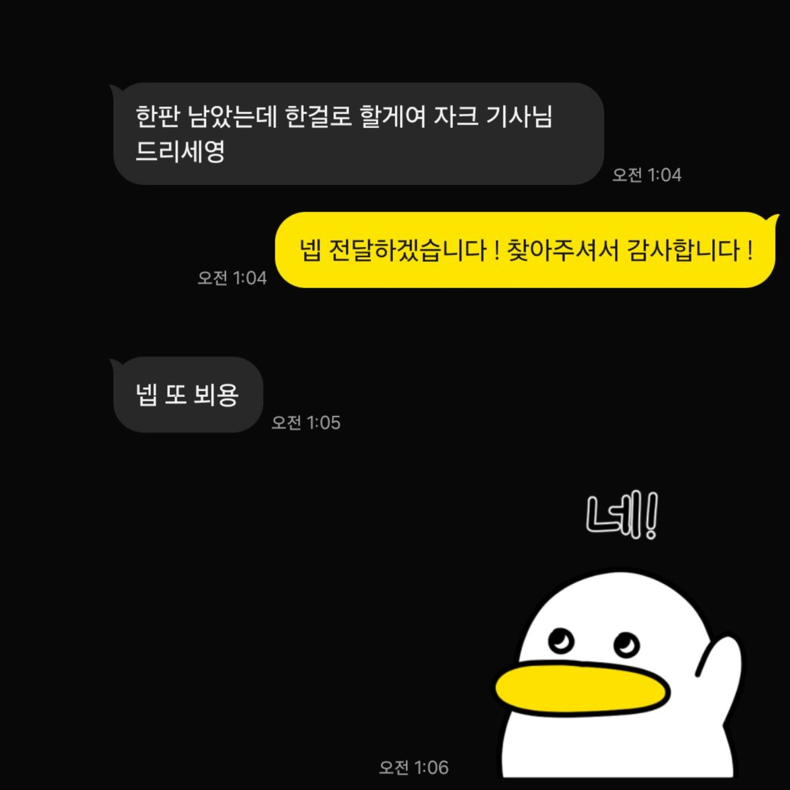 이용 종료 후 감사 인사 카카오톡 대화