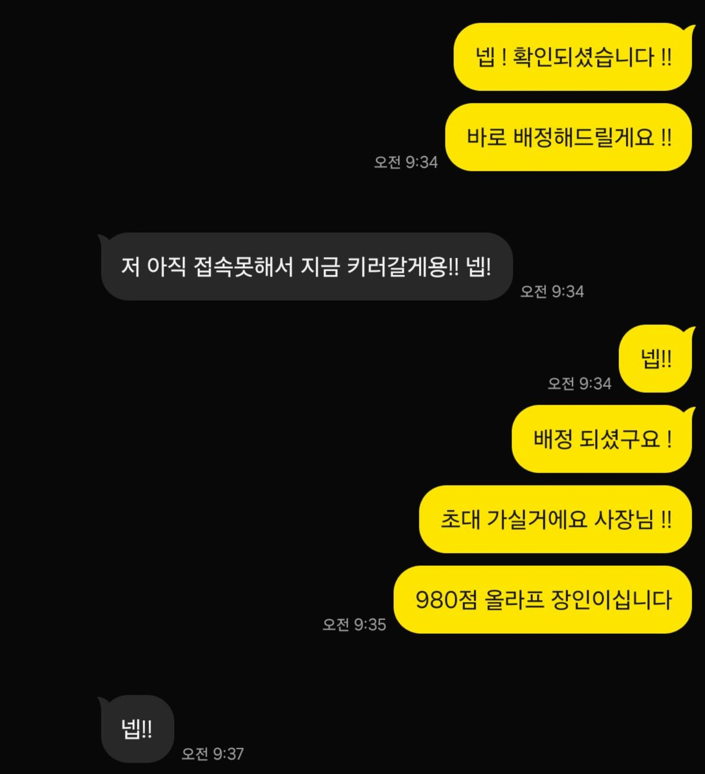 980점 올라프 기사 배정 안내 카카오톡 대화