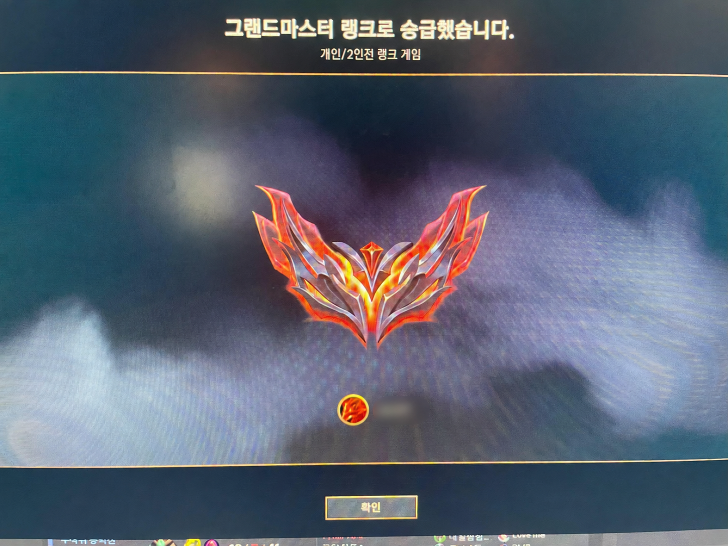 계정 닉네임을 가린 그랜드마스터 승격 완료 화면