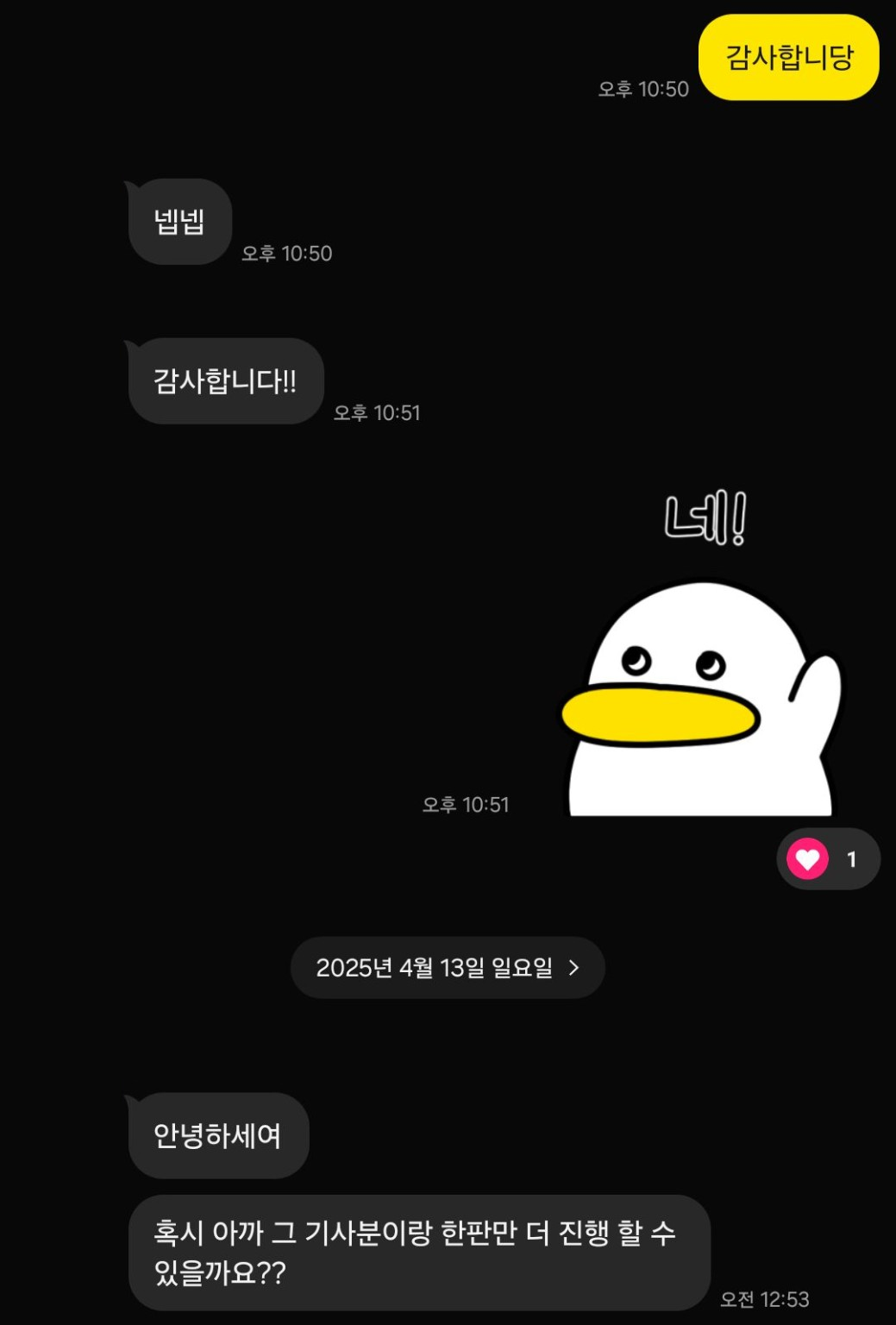같은 기사와 추가 진행 요청 카카오톡 대화