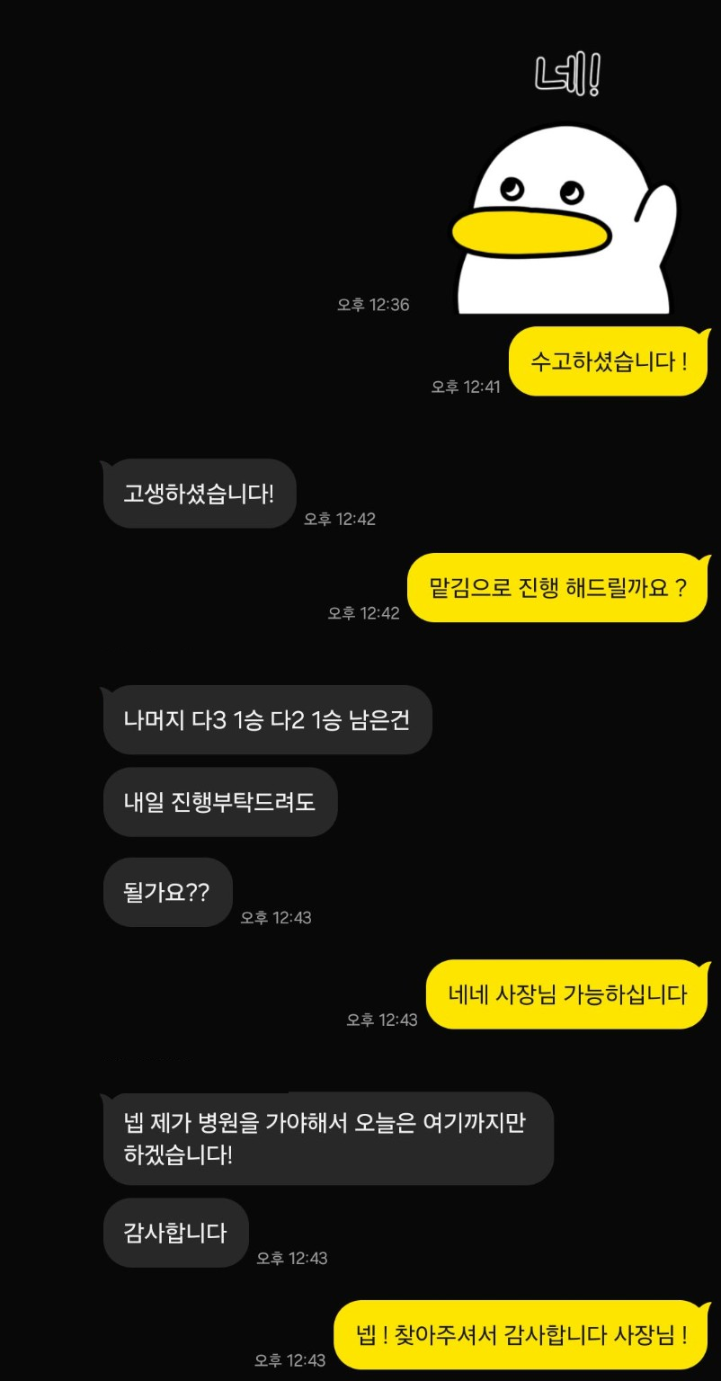 다이아 구간 잔여 승수와 일정 상담 카카오톡 대화